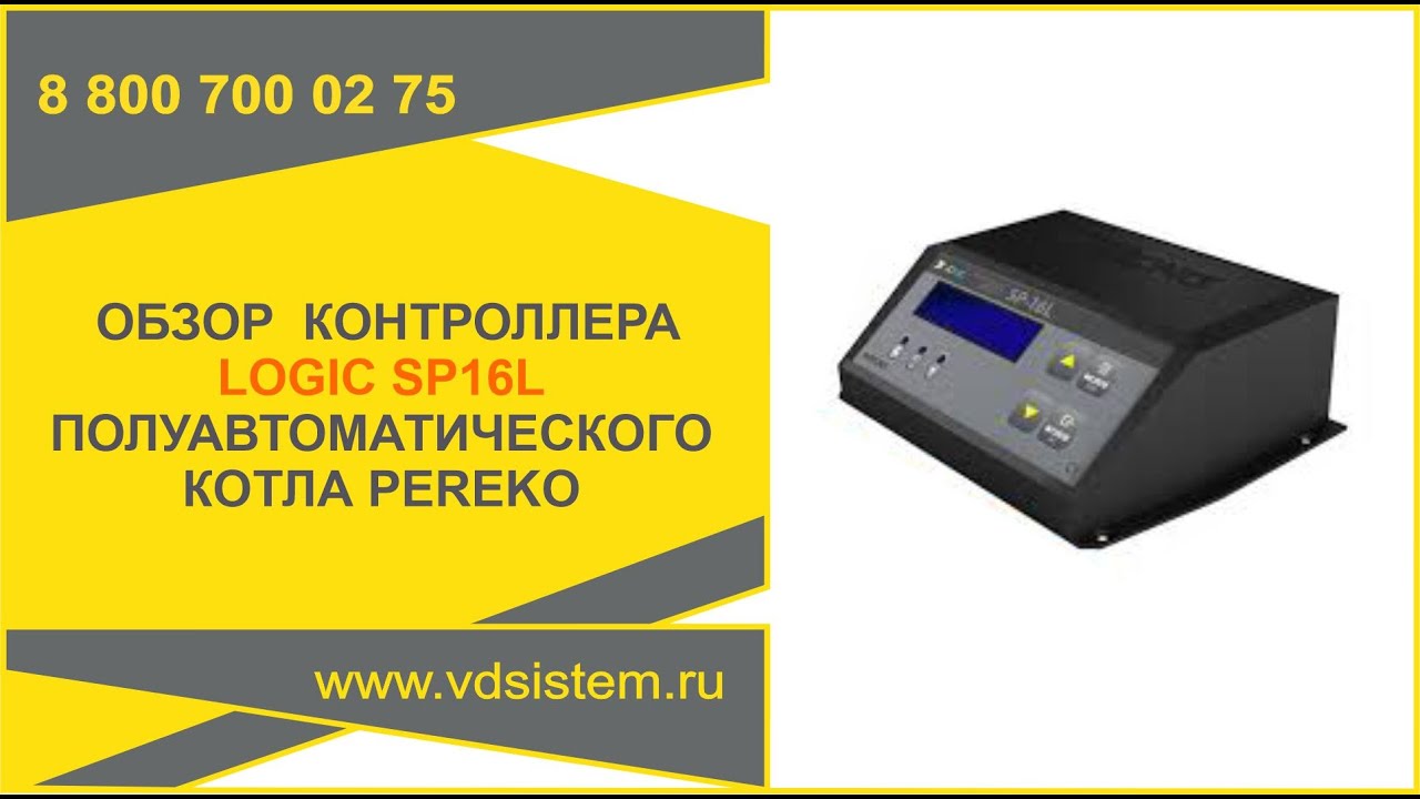 LOGIC SP16L Обзор контроллера управления LOGIC SP16L