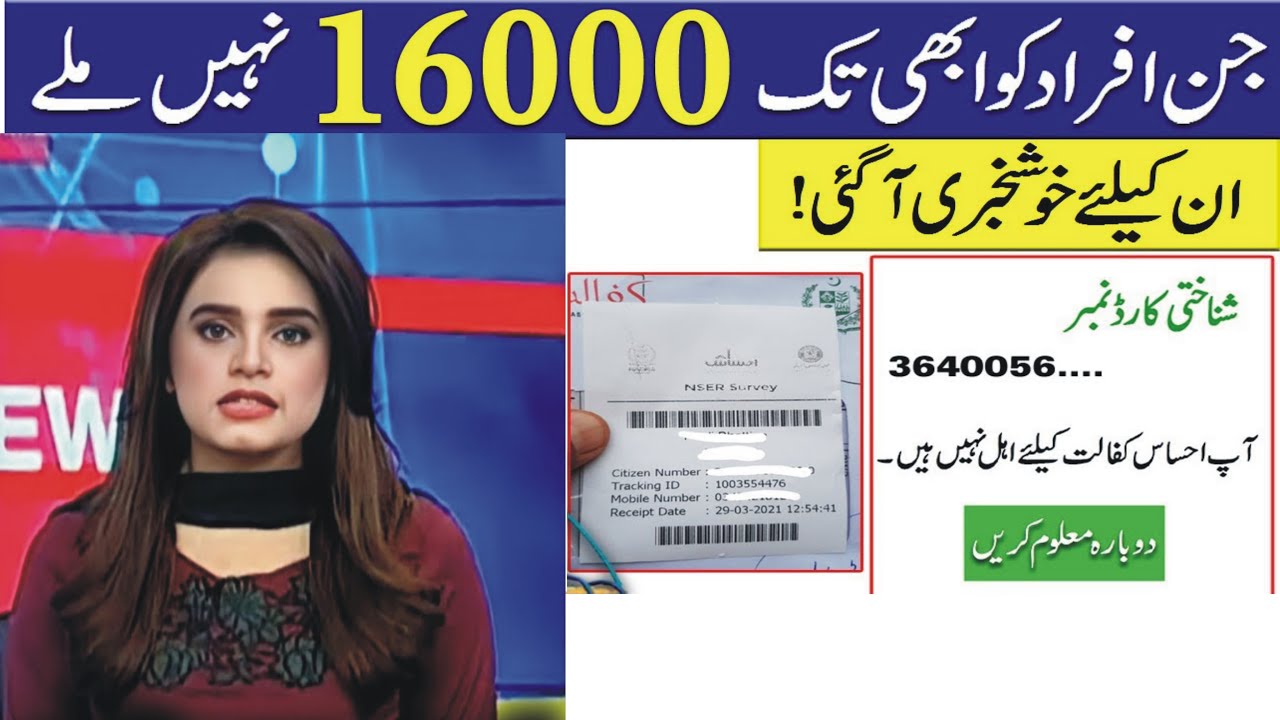 Ehsaas Amdad Program 14000 payment 8171 ehsaas program 2023