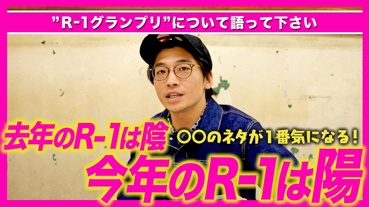 【戯言】どうなるR-1グランプリ