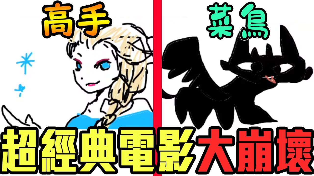 30秒內畫出經典電影！這時候就能體現出..繪畫實力😂多名實況主崩潰現場😂【小光傳情你畫我猜精華】#９ @小白  ​ @黑羽  ​ @喵哈  ​ @玩捏Now-柏慎