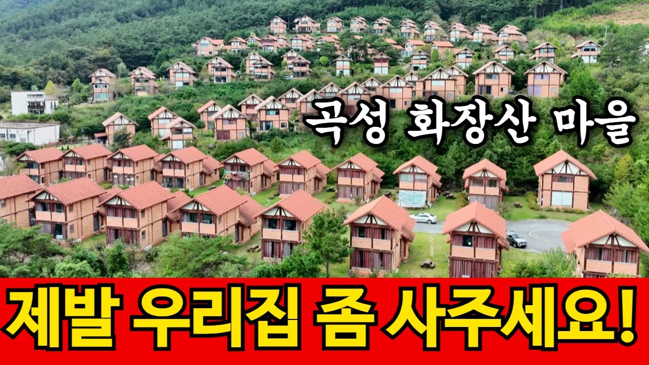 공기업도 포기한 유령마을 | 집이 죽도록 안팔려요