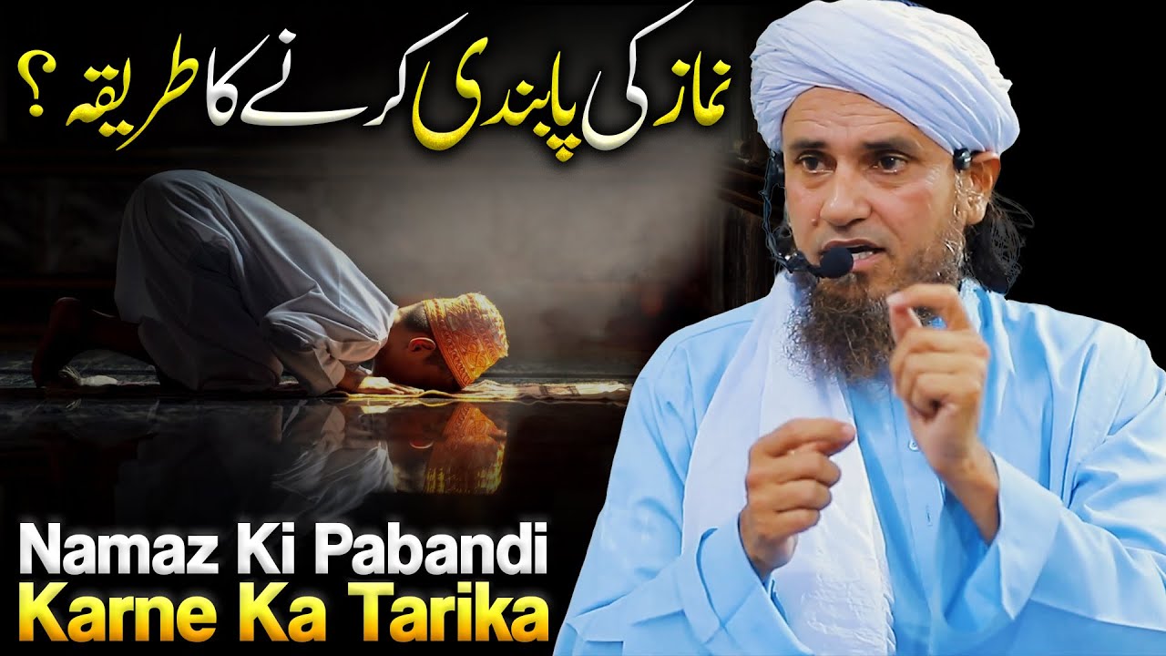 Namaz Ki Pabandi Karne Ka Tariqa? | Mufti Tariq Masood