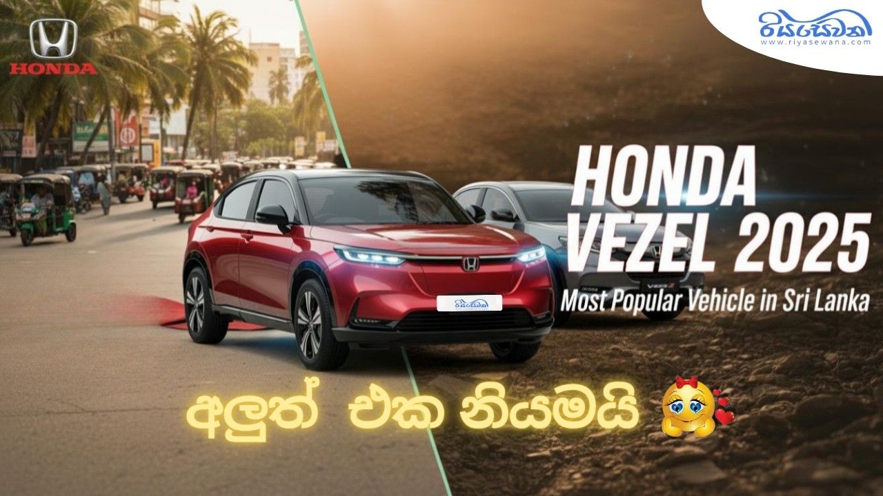 Honda Vezel 2025, The SUV Everyone&rsquo;s Talking About! - Reviews with Riyasewana