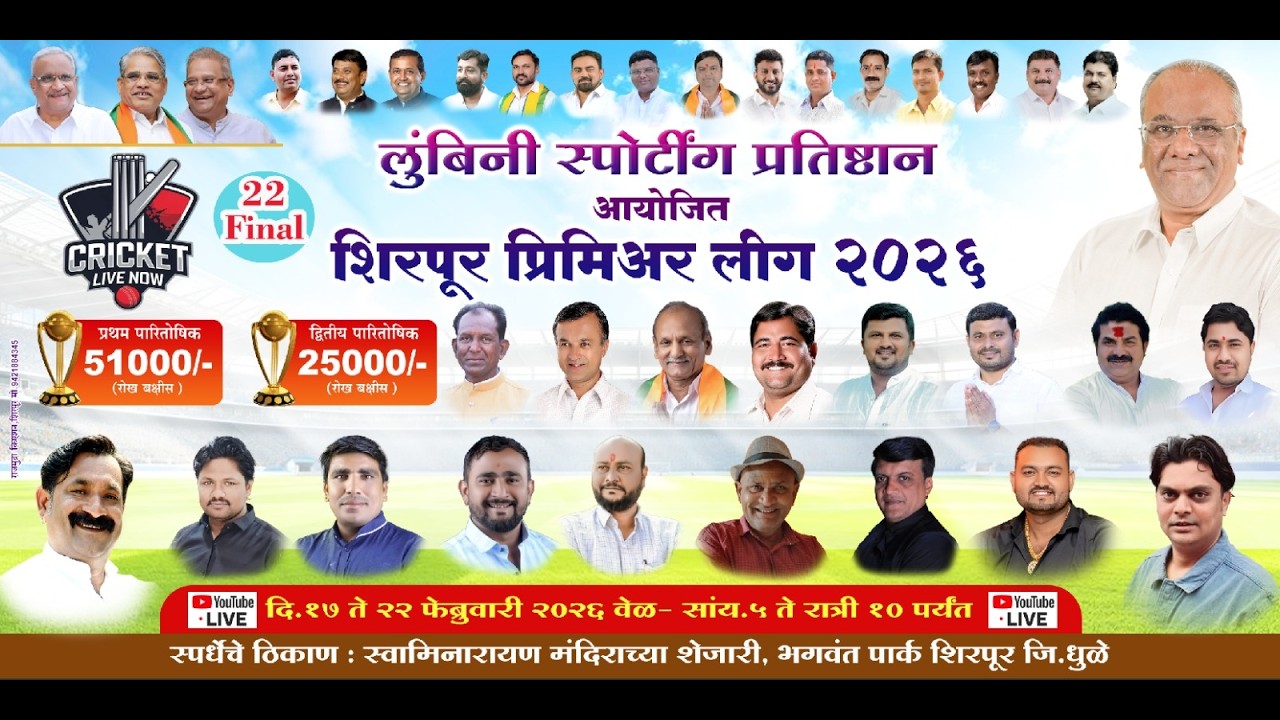 DAY-3 || SHIRPUR PREMIER LEAGUE || 2026