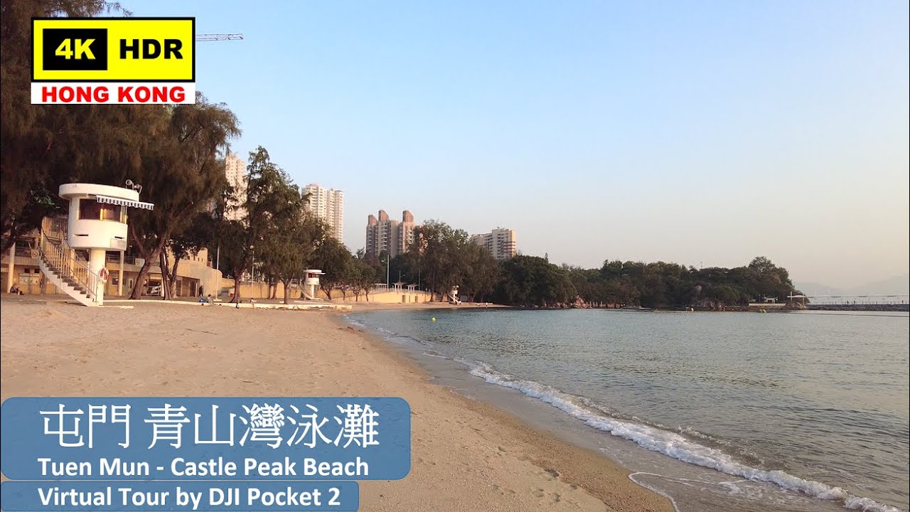 【HK 4K】屯門 青山灣泳灘 | Tuen Mun - Castle Peak Beach | DJI Pocket 2 | 2021.11.24