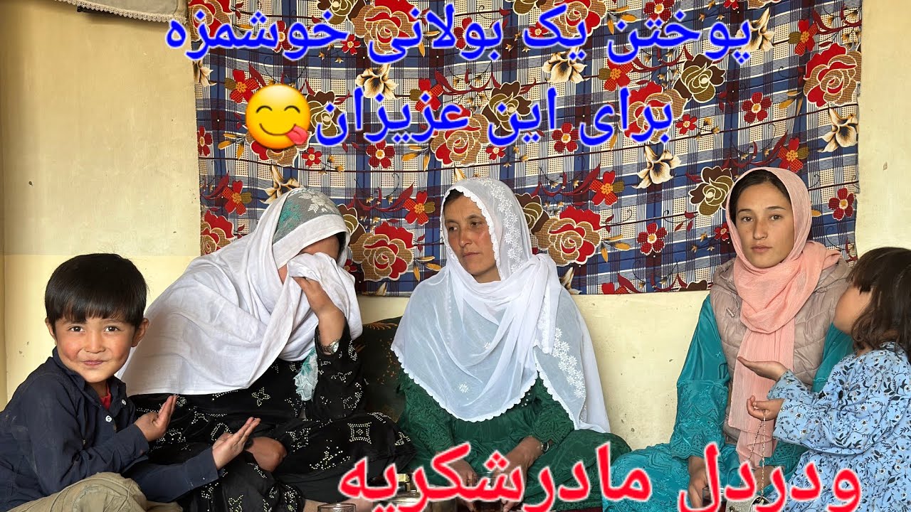 پختن یک بولانی خوشمزه😋 برای این عزیزان و دردل مادرشکریه چی بوده می تواند 🥲🤔