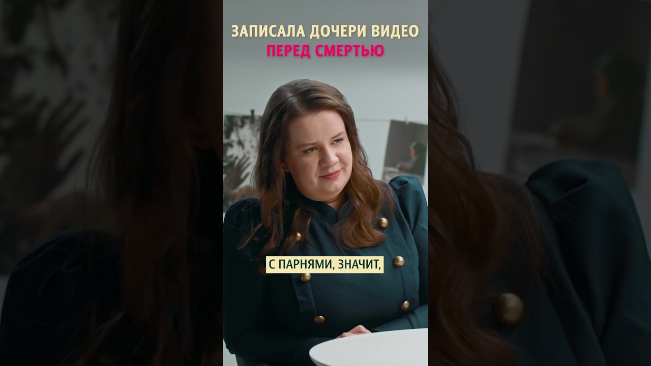 До cлёз! Мать оставила видео-послания для дочери перед смертью #меньшова #овсянникова