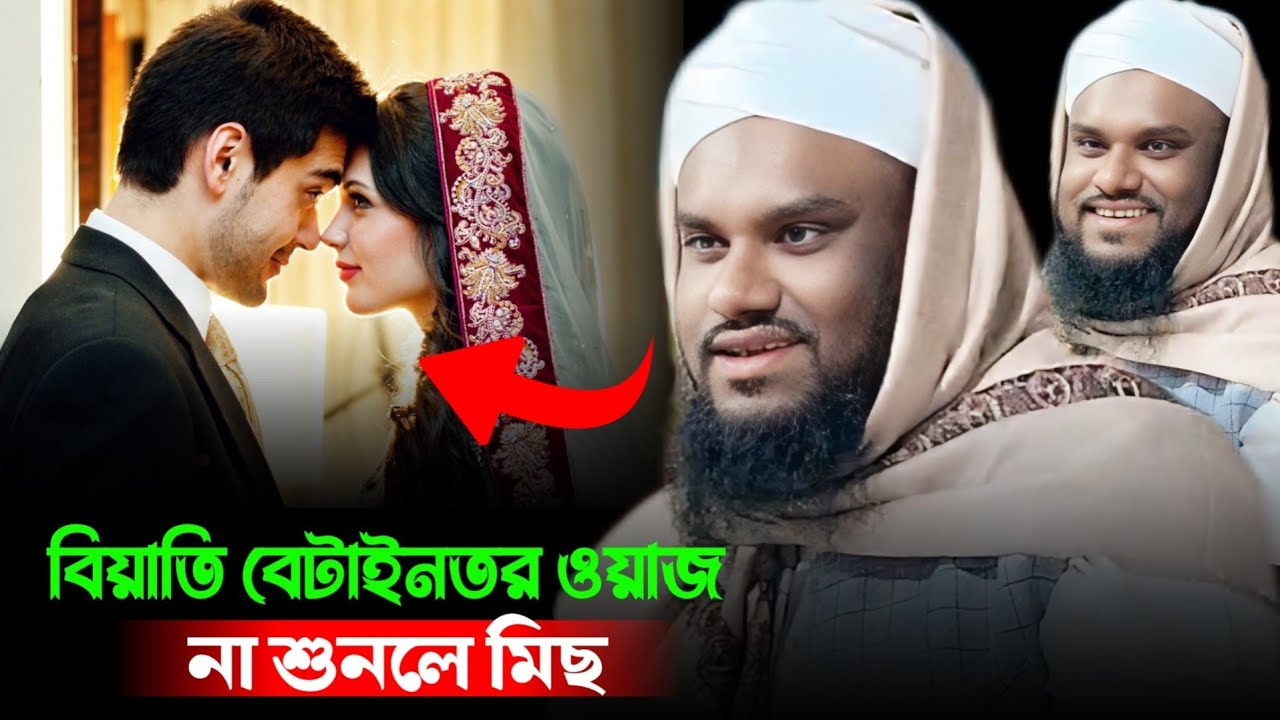 বিয়াতি বেটাইনতর ওয়াজ || waz jabir hussain || new waz jabir hussain || Minhaj Islamic Media ||