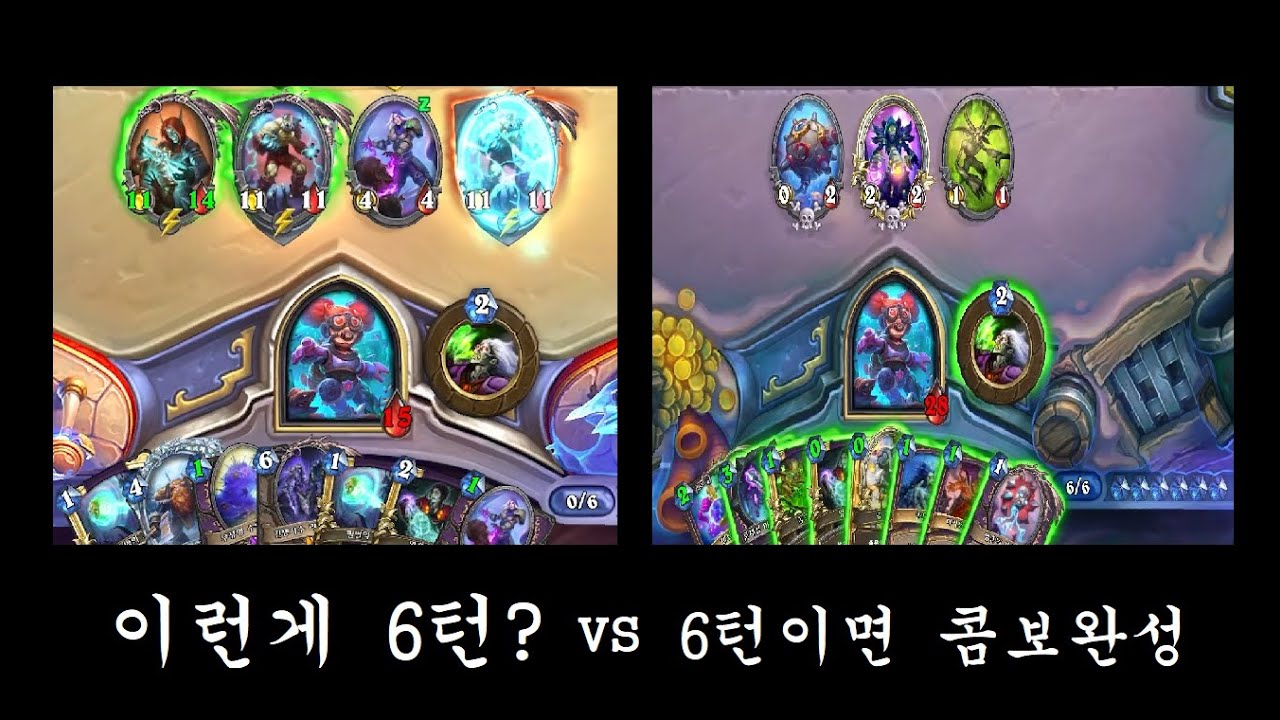 하스스톤에서 6턴이란