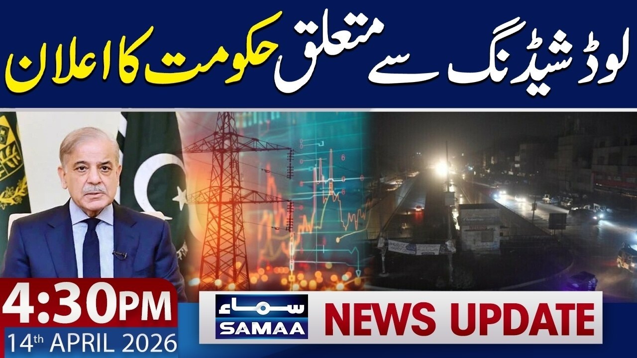 New Load Shedding Plan Announced by Government | 4:30 PM News Update | 14 April 2026