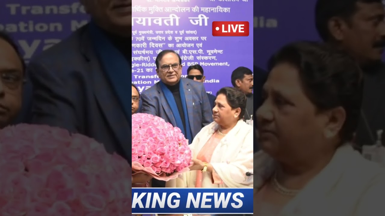 😱😱 आज मायावती जी ने किया 5 बड़े ऐलान #breakingnews #mayawati #mayawati #indianpolitics#youtubeshorts