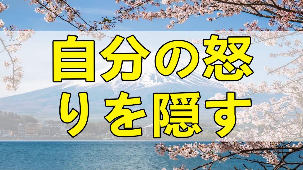 テレフォン人生相談 マラソンは自分の怒りを隠すことがあります!加藤諦三＆大原敬子!