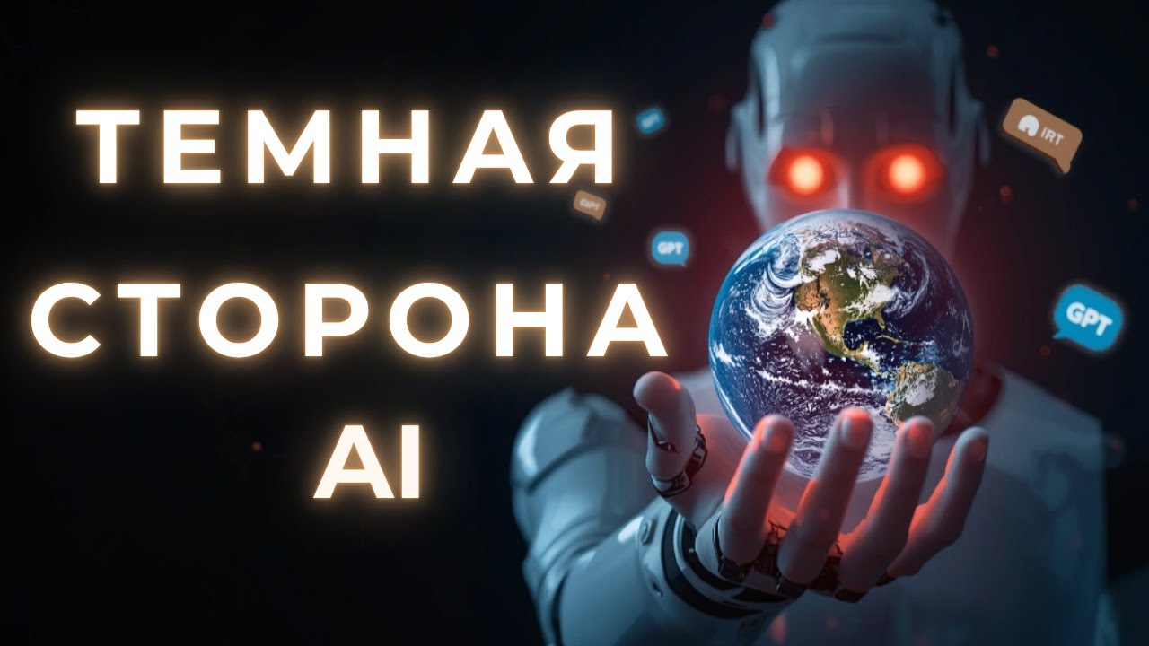 ИИ сошел с ума. Жуткие советы от GPT