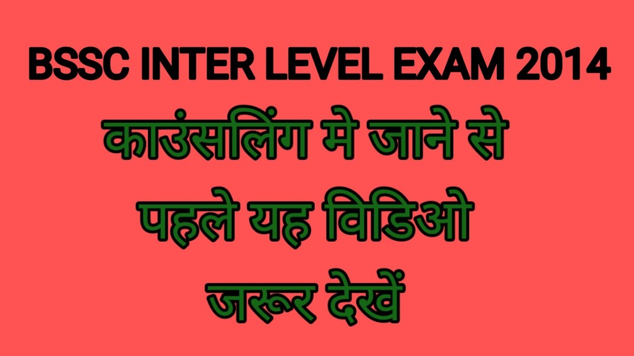 BSSC COUNSELING DOCUMENT AND SC/ST/NCL #BSSC COUNSELING#BSSC NEWS #BSSC UPDATE