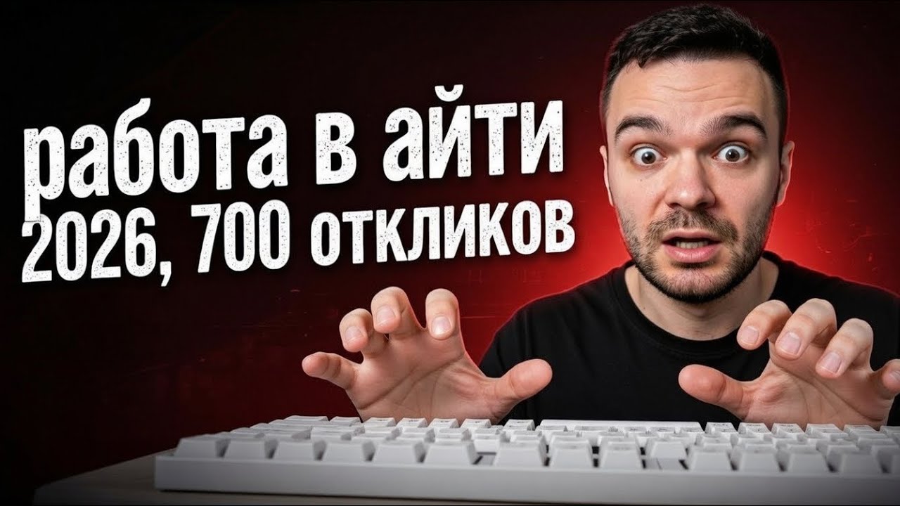 Работа в IT в 2026: HR больше не нужны?
