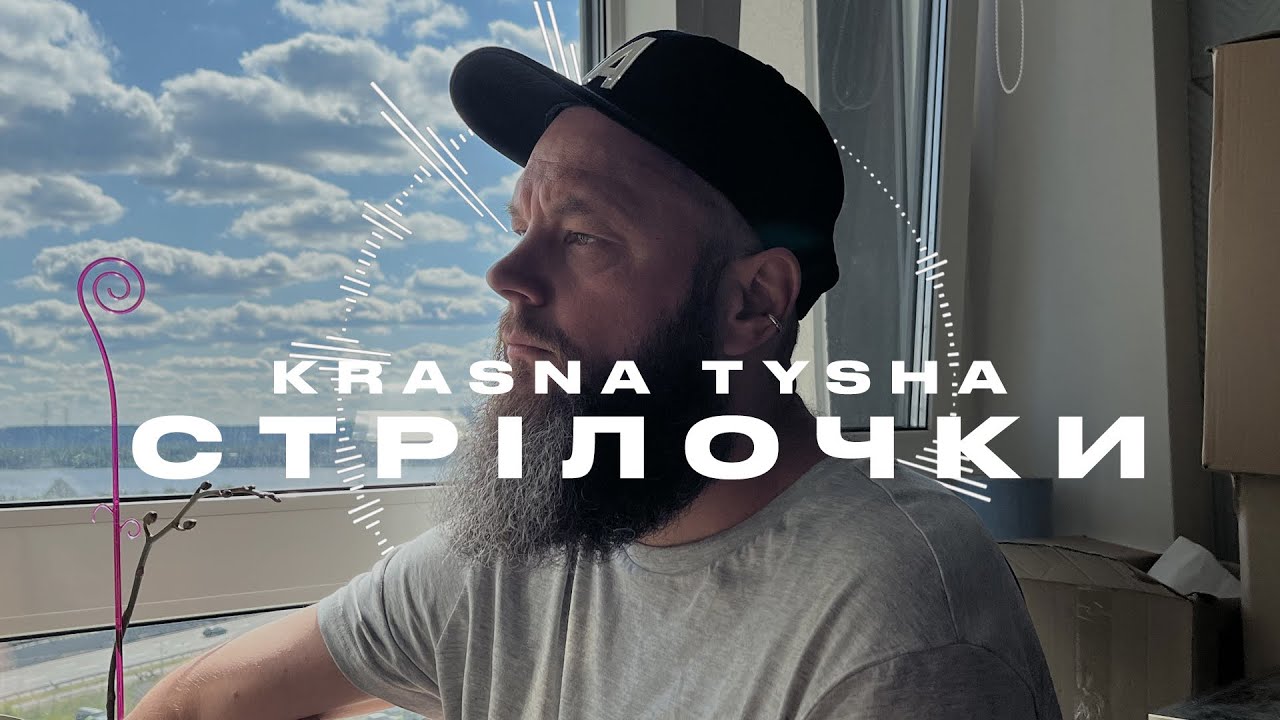 Krasna Tysha   Стрілочки