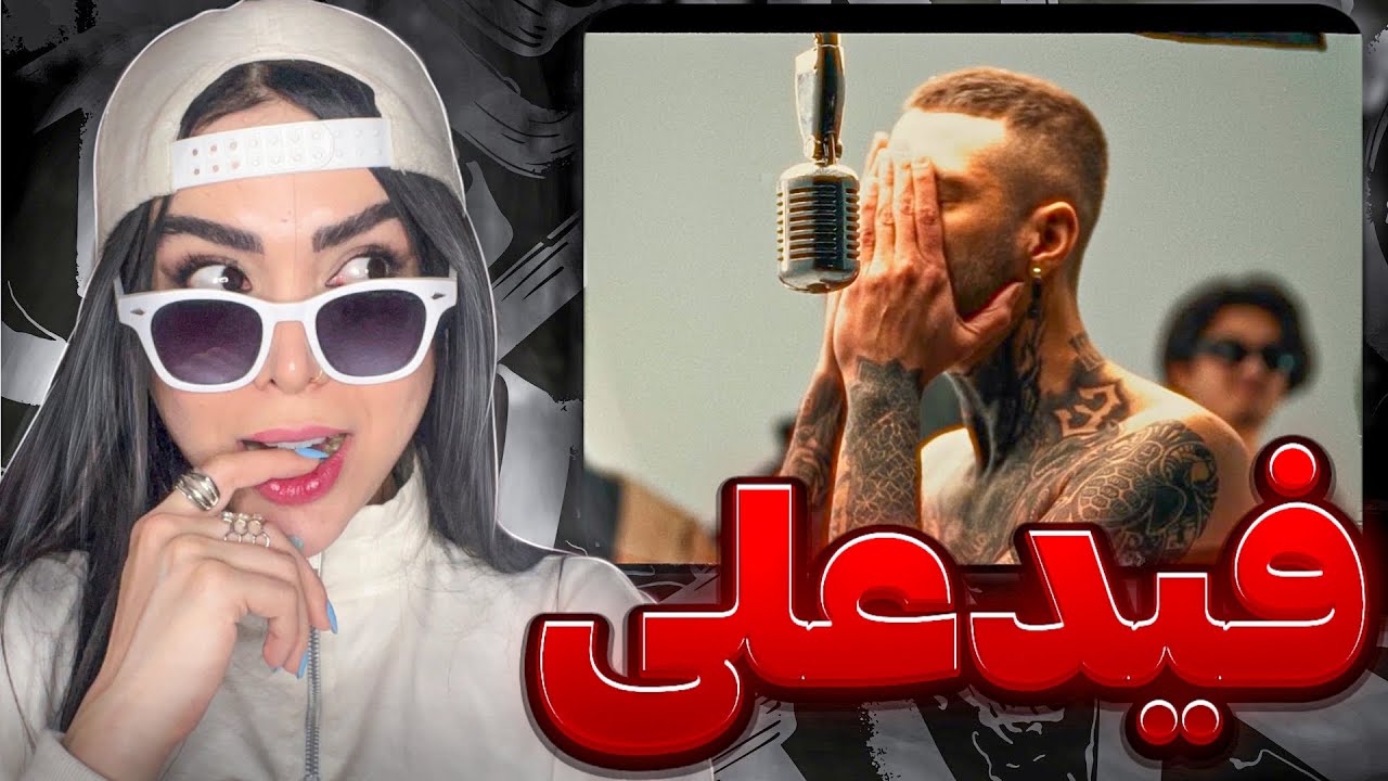 ری اکشن دیسترک « فید علی » اپیکور 😱Fade Ali - Epicure (Reaction)