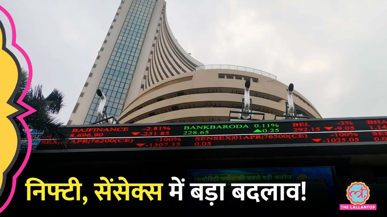 Nifty-Sensex में बड़ा बदलाव! ये Share Market New Rules हर निवेशक को जानने चाहिए