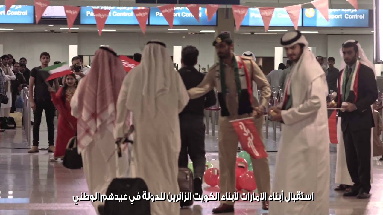 استقبال أبناء الإمارات لأبناء الكويت الزائرين للدولة في عيدهم الوطني