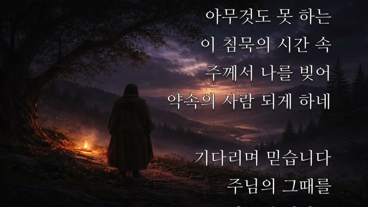 0119 비전의 그늘에서 ⟨창 15・12⟩
