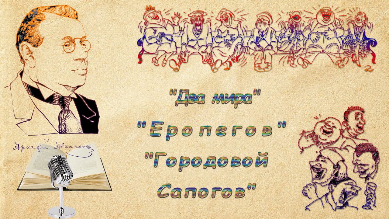 А. Аверченко 