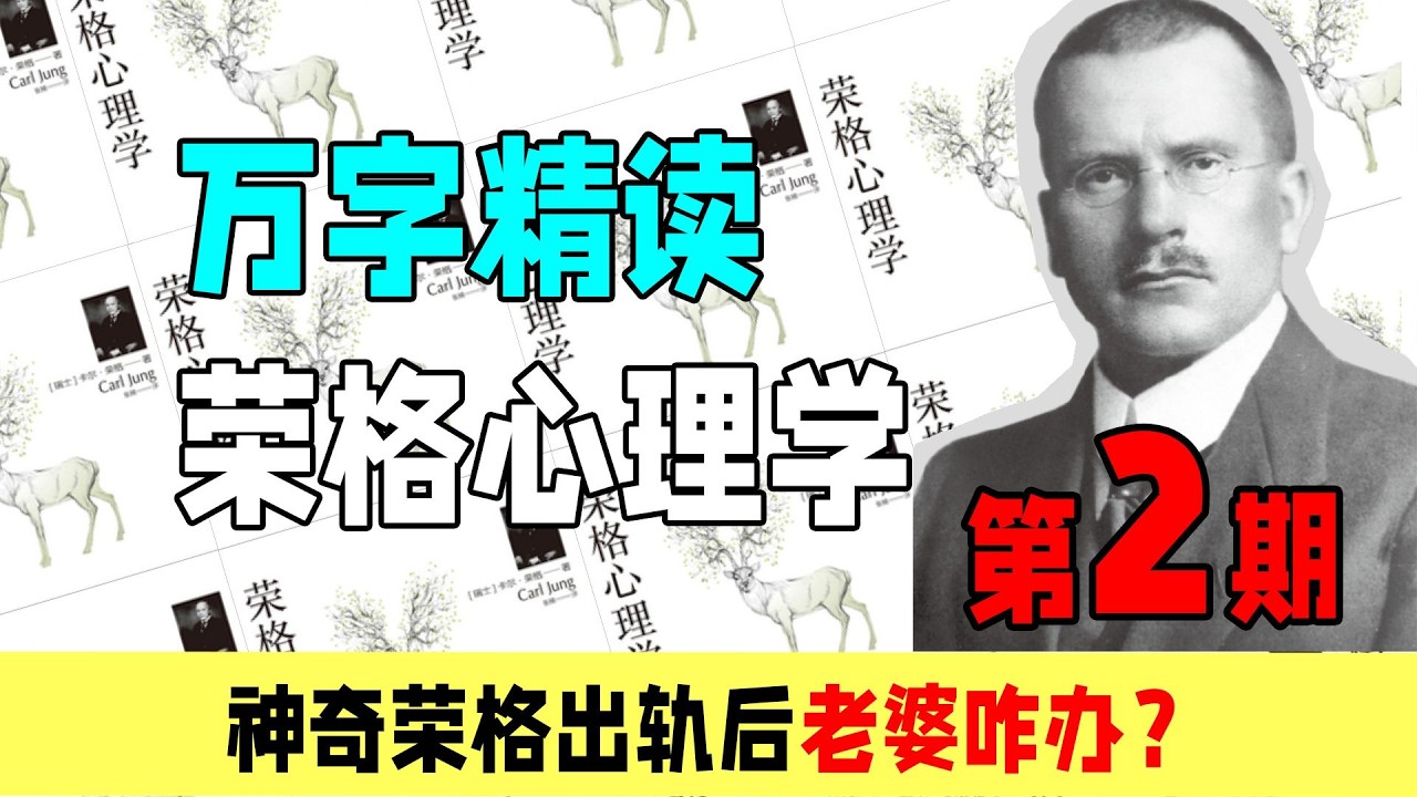 【万字精读】另一半出轨？你是剁了他，还是剁了他？——荣格心理学。