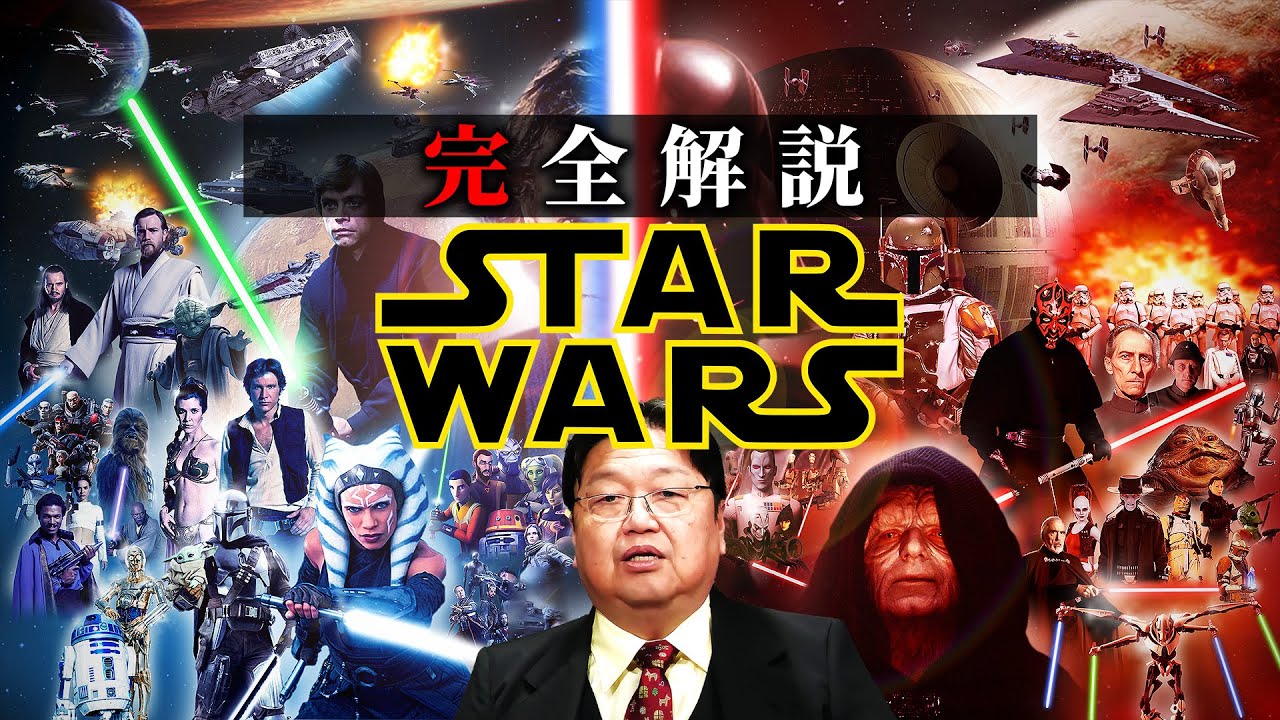 【スターウォーズ】完全解説総まとめ【作業用 睡眠用 岡田斗司夫 切り抜き サイコパス SF ジョージルーカス 映画 解説 考察 starwars】