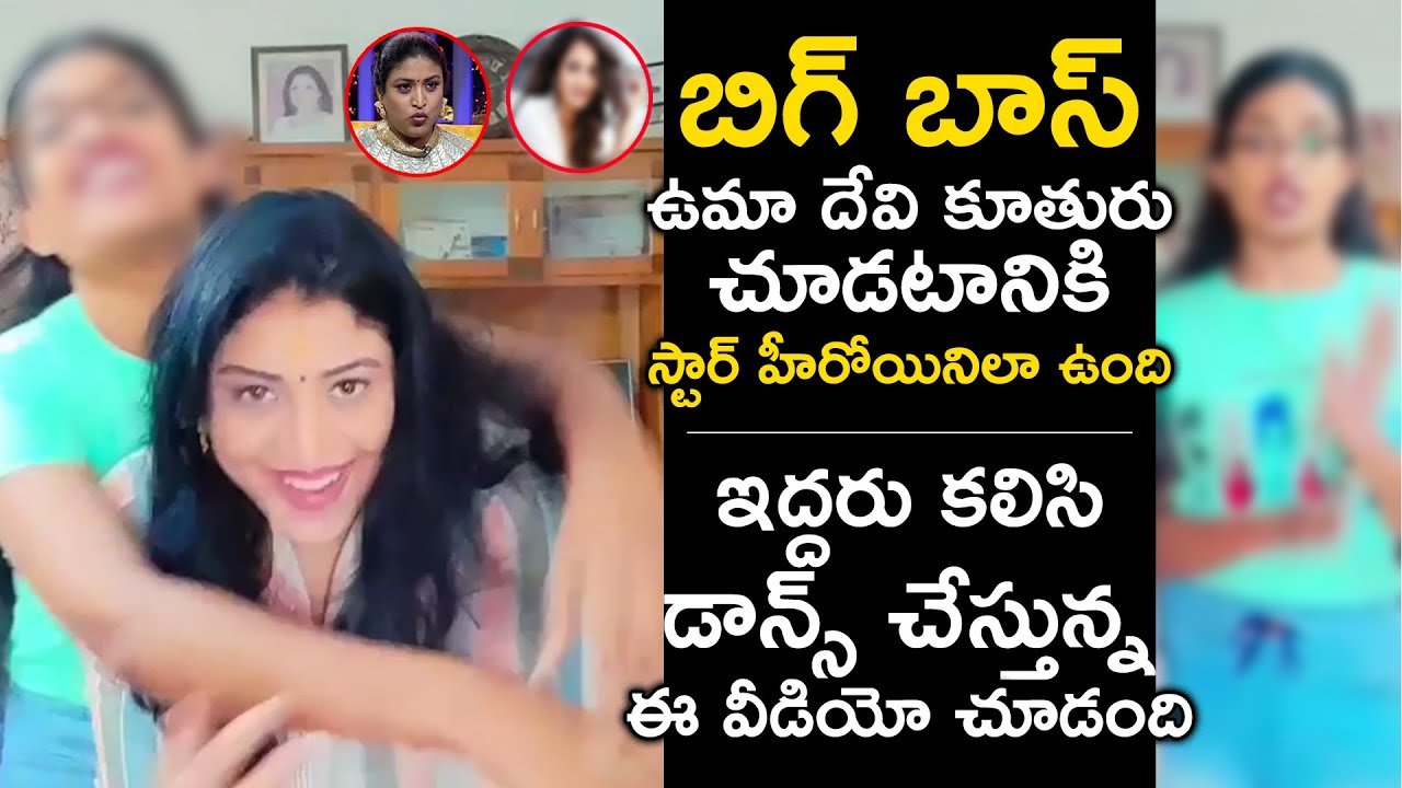 Bigg Boss Contestant Uma Devi Dancing With Her Daughter Thanusha Yaganti | iCrazy Media
