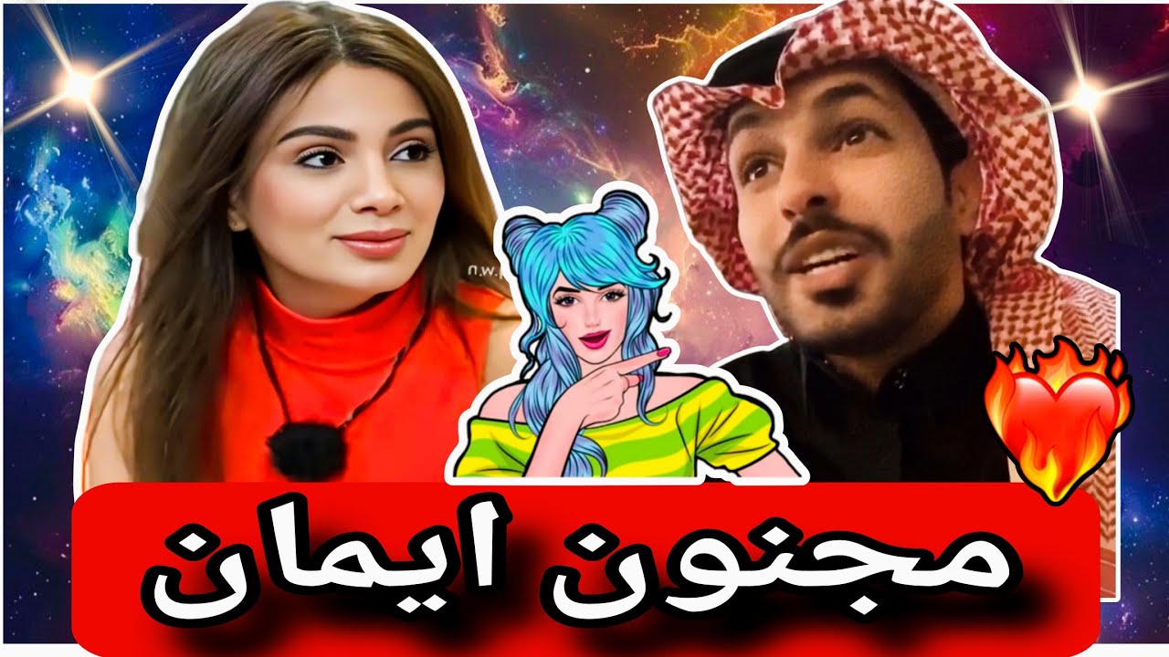 ايمان الجزائرية جننت عبدلله من اول نظره ♥️# قسمه -ونصيب