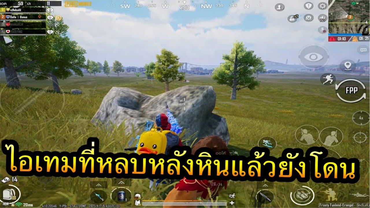 PUBG Mobile : ไอเทมที่หลบหลังหินก็ยังโดน
