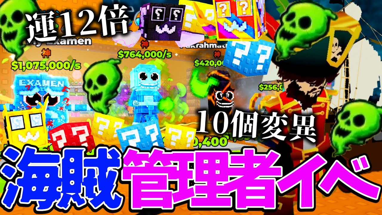 ラッキーブロックを壊すゲームの海賊管理者イベントがカオスすぎでヤバすぎた！【ロブロックス/ラッキーブロックを壊す】【さんすらわー】