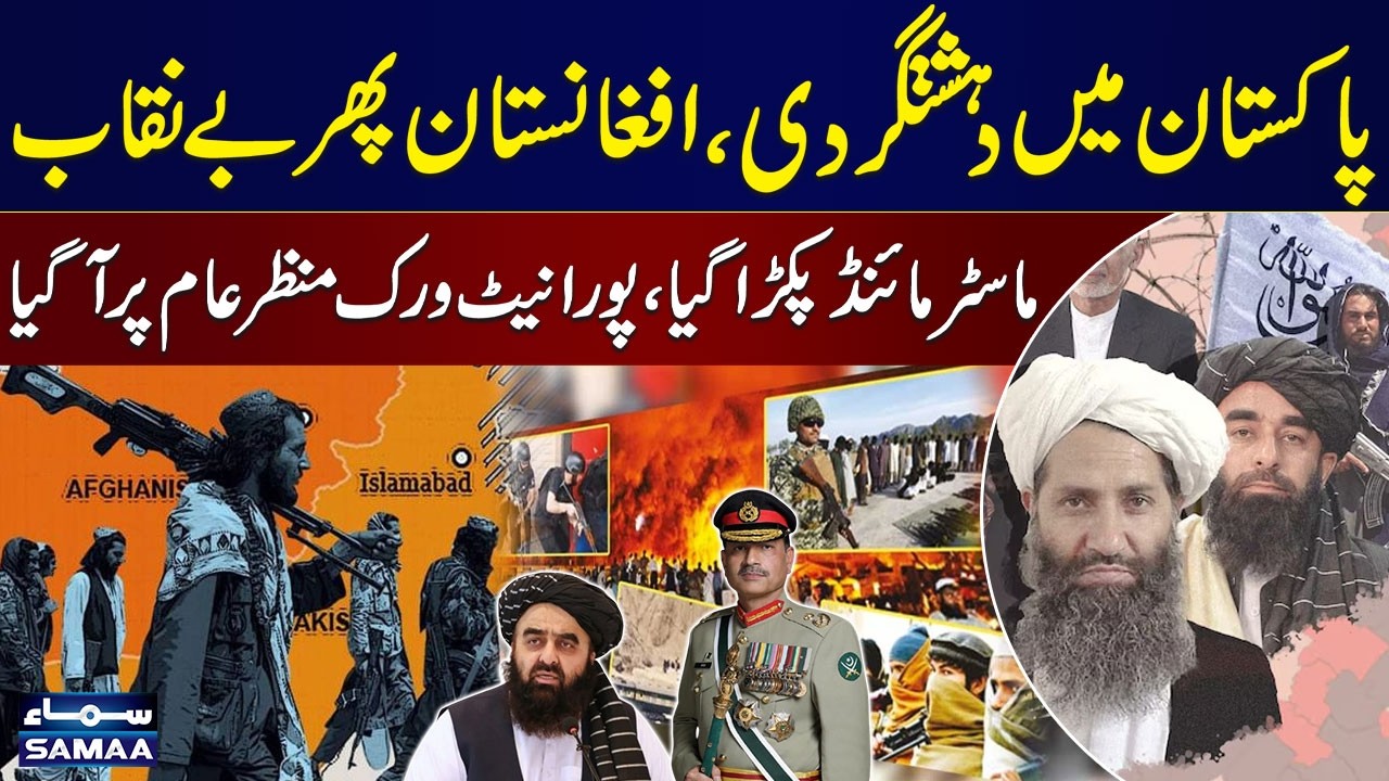Major Security Operation: Afghan Mastermind Captured, Entire Network Exposed | SAMAA TV