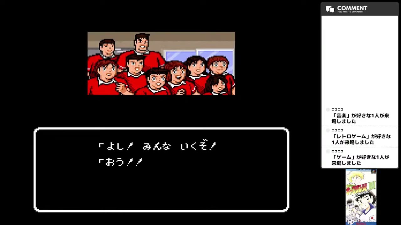 【キャプテン翼Ⅲ 皇帝の挑戦】第6回 再び原作もサッカーもよく分かってない人間がキャプテン翼をプレイ