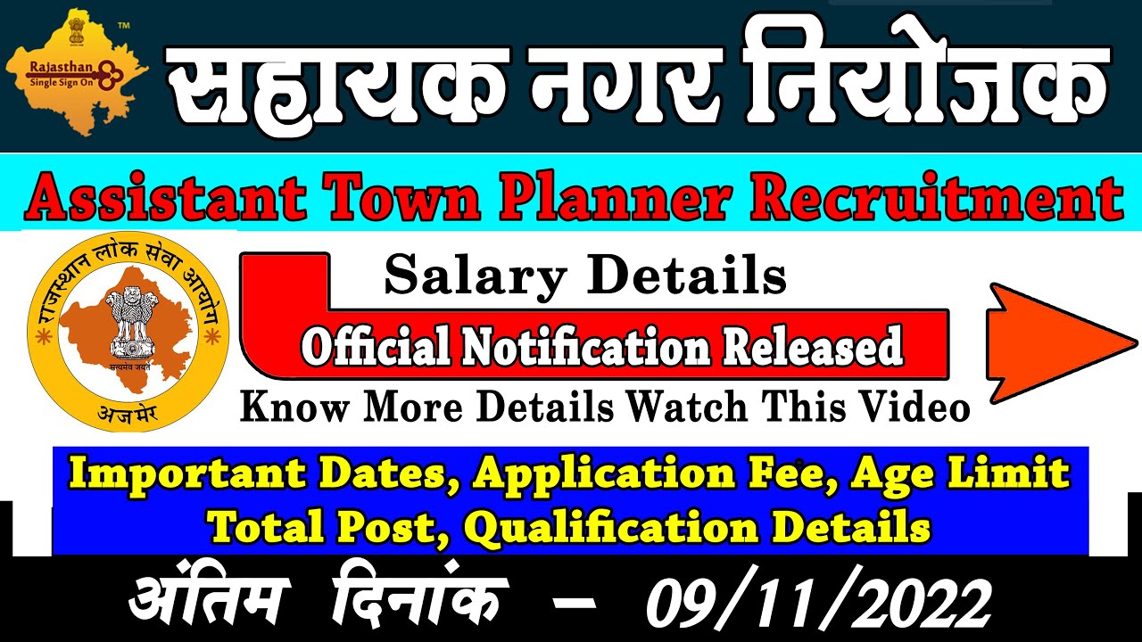 Assistant Town Planner Recruitment 2022|| सहायक नगर नियोजक भर्ती