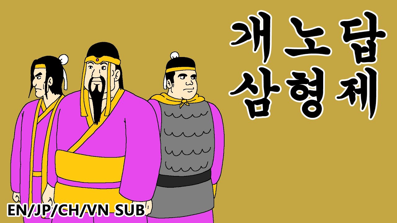 [짤국지] 개노답 삼형제