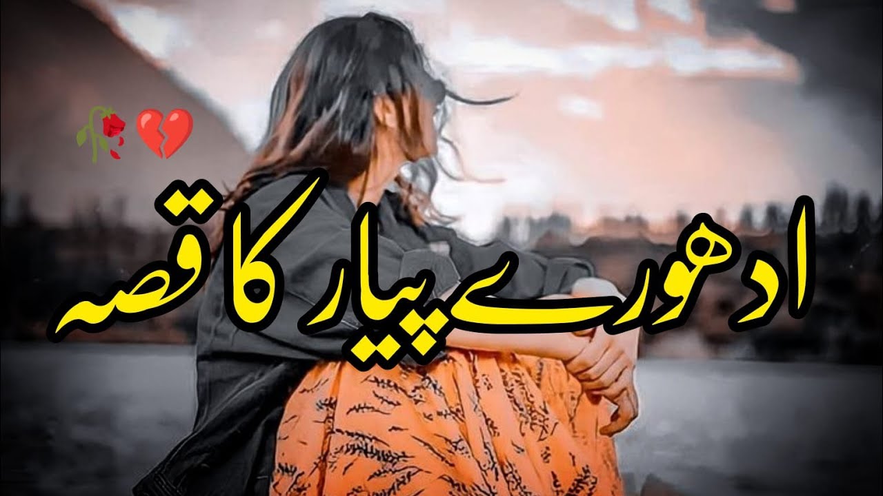 Adhory Piyar Ka Qisa | Story No.194 | Sad Love Story | Urdu Sad Stories | By Aleeza Talk