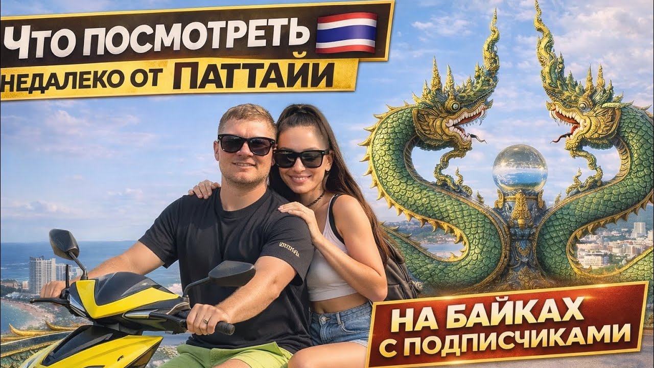 ТЫ НИКОГДА НЕ ВИДЕЛ ТАКОГО ТАИЛАНДА – Храм Ада и Рая + Siri Zoo | город в 3D 