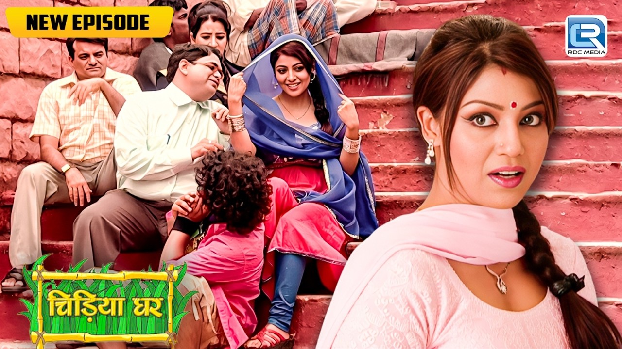 मंदिर के पवित्र माहौल में गौमुख ने मयूरी से की दिल की बातें | Chidiya Ghar | Comedy Show | New EP