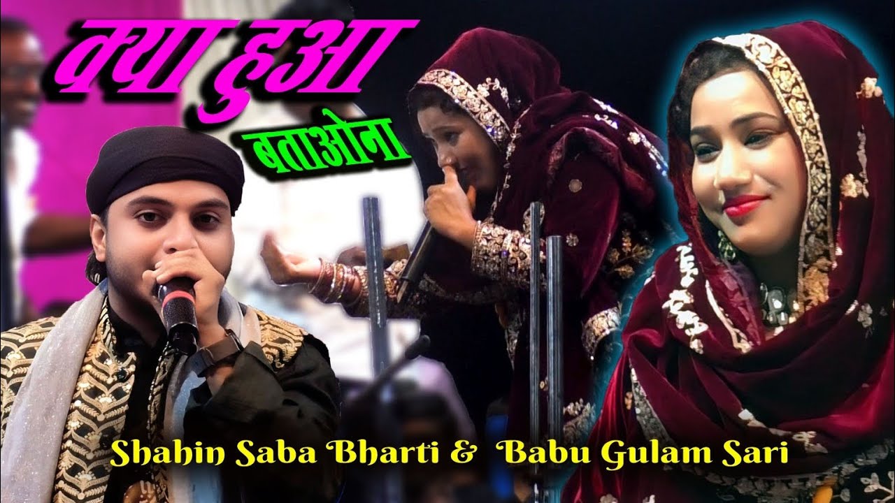 क्यों उदास बैठे हो। क्या हुआ बताओना । Shahin Saba Bharti & Babu Gulam Sabri Mokabla | #LokbadDhanbad
