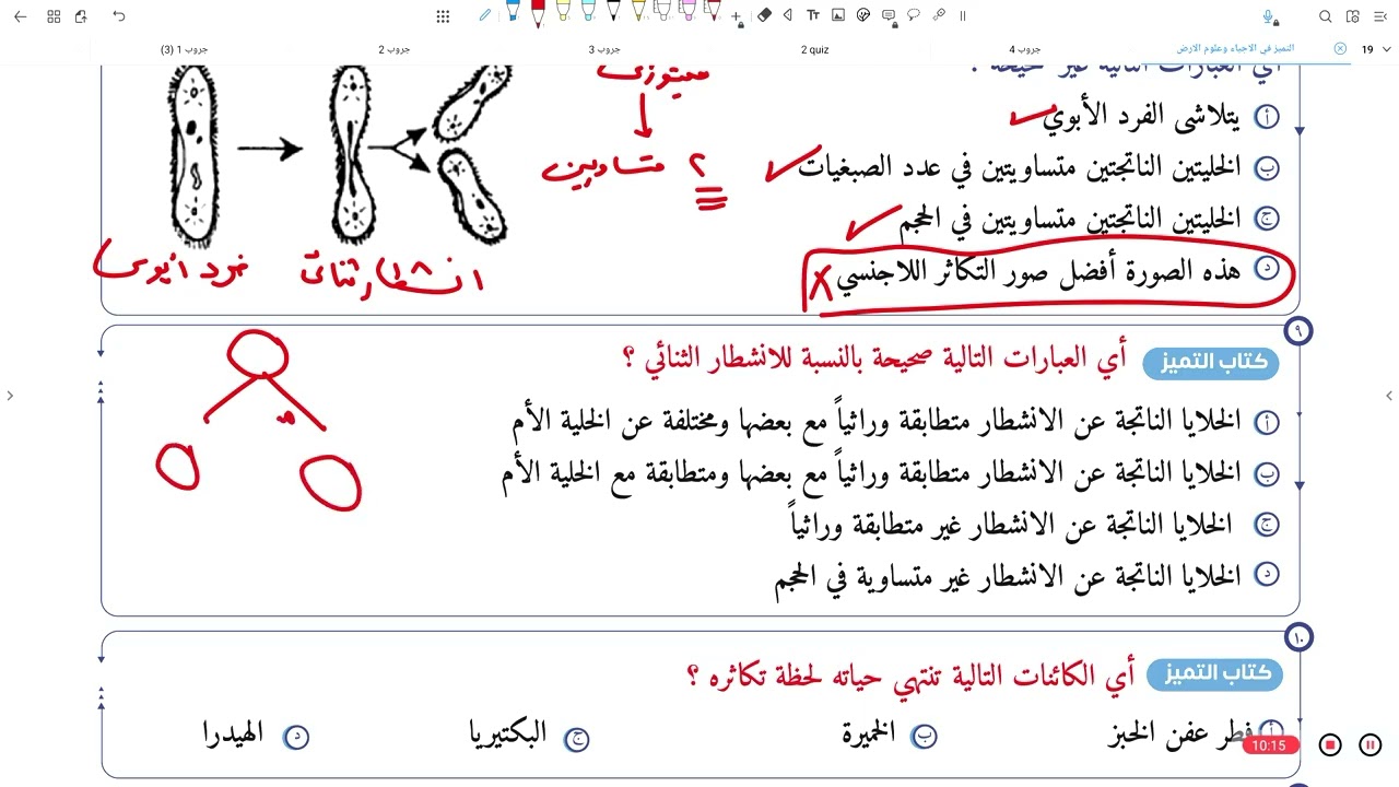 حل كتاب التميز | التكاثر اللاجنسي | الجزء الأول