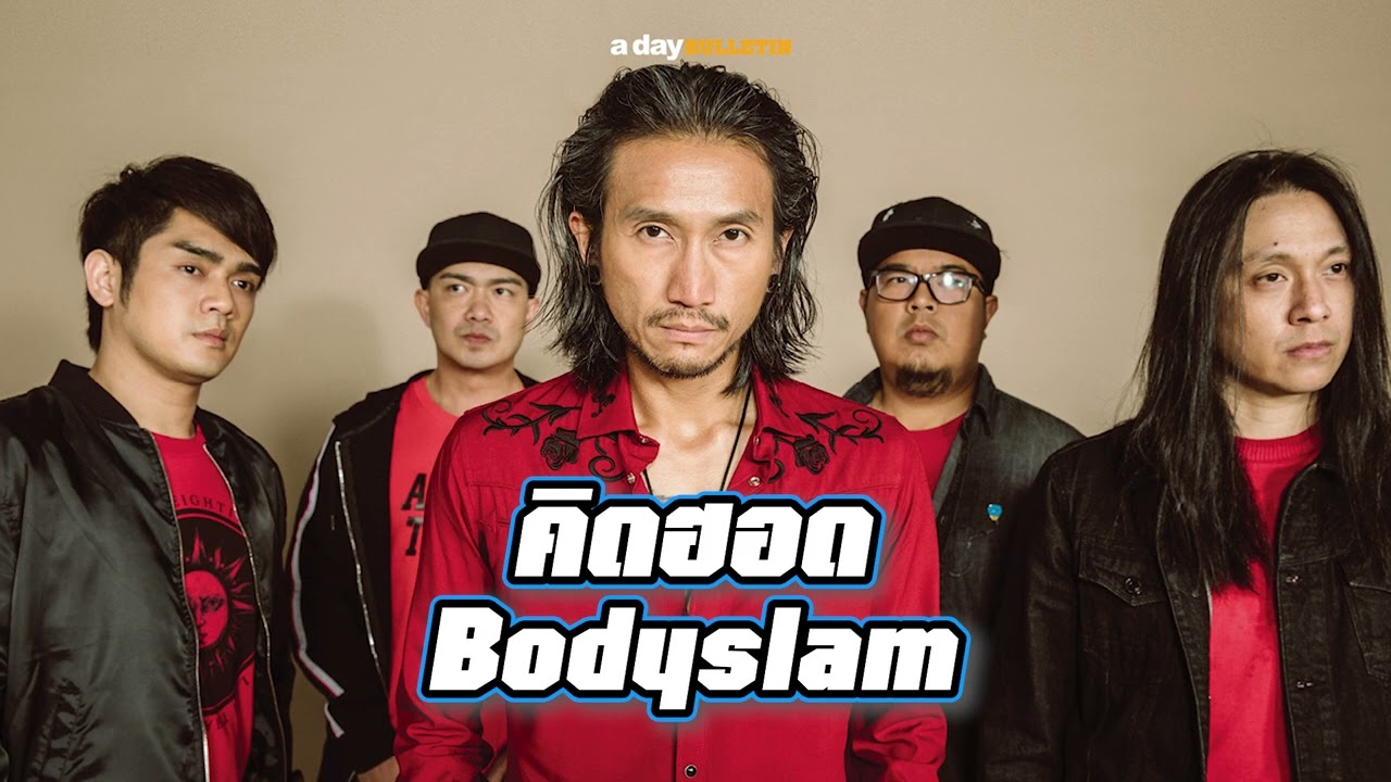 Bodyslam - คิดฮอด (Instrumental)
