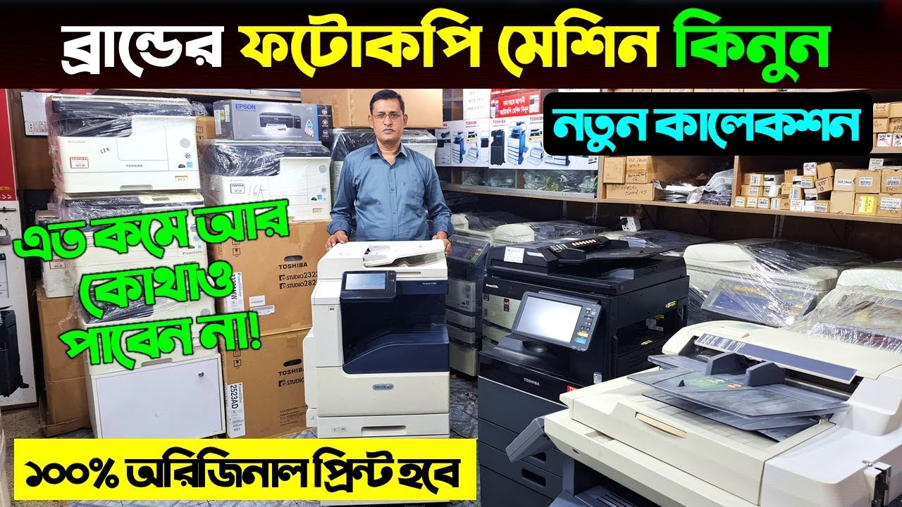 Photocopy machine 🔥 price in bangladesh | Toshiba photocopy machine price in bangladesh 2025