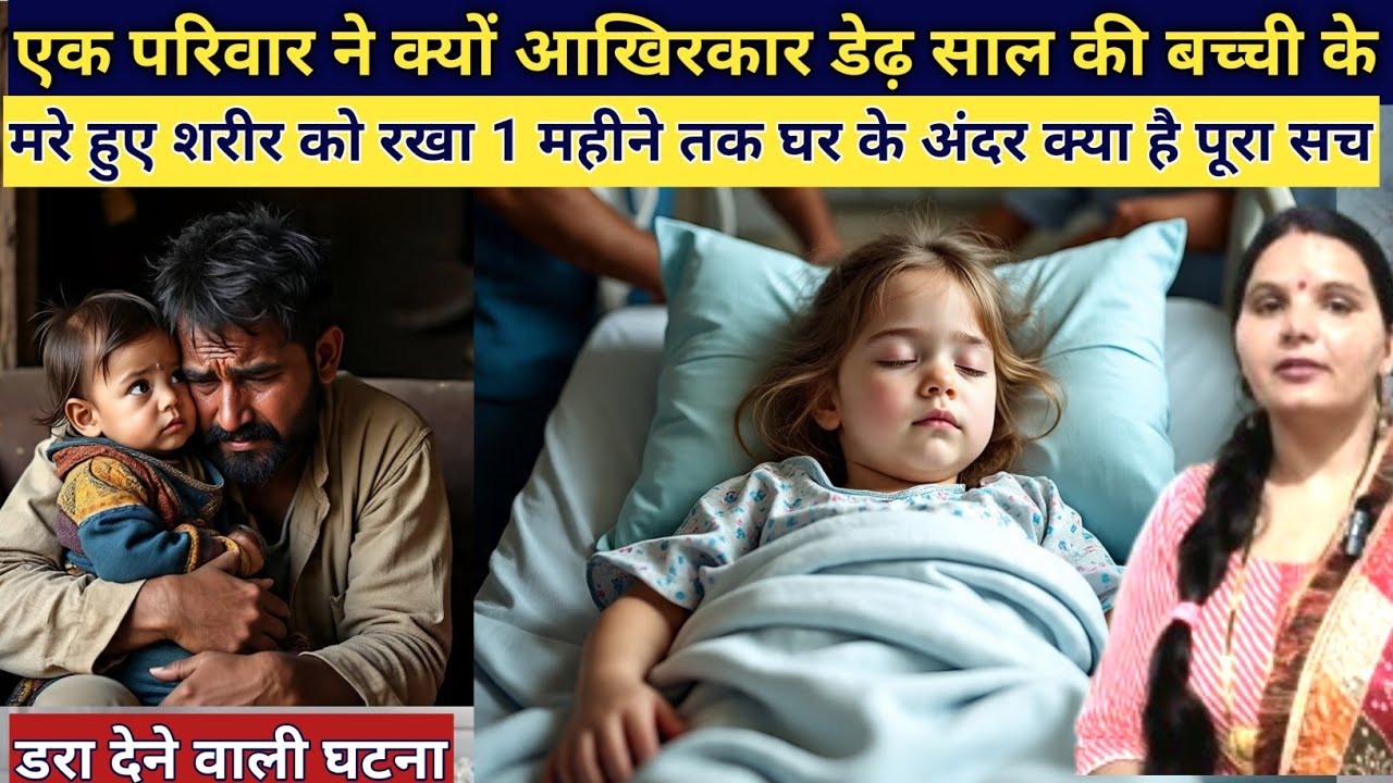 कैसे 2011 में जन्मी हुई लड़की का शरीर अचानक से बनने लगता है पत्थर का उम्र केवल डेढ़ सालथी सच्ची घटना