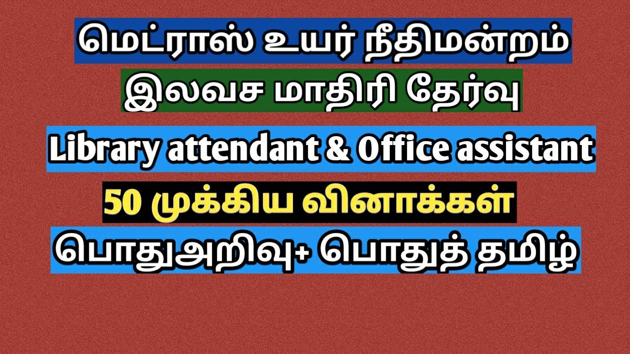 Madras high court library attendant model question paper/office assistant