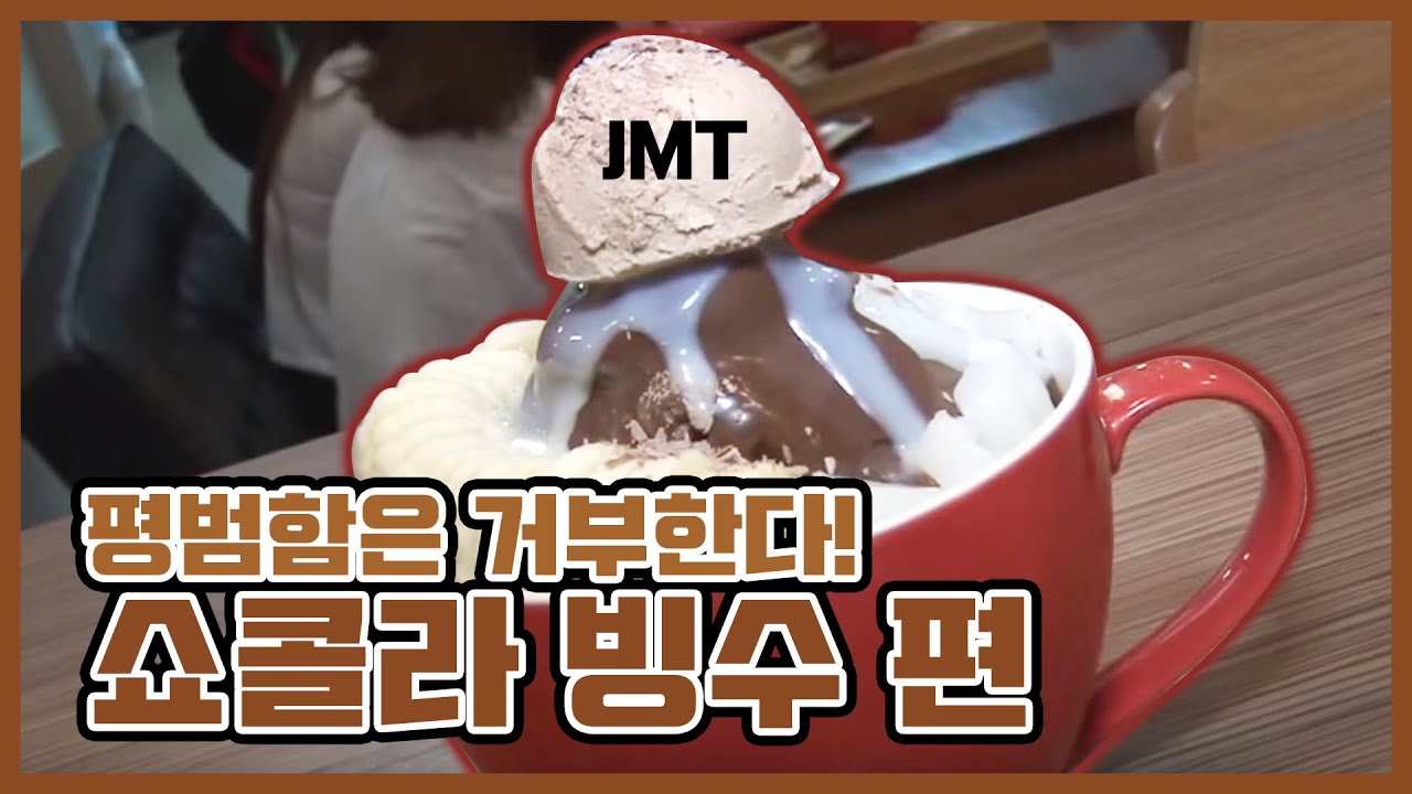 [생생투데이-창원] 평범함은 거부한다! 이색빙수대격돌 - ③ 쇼콜라 빙수 편 (2015.05.18,월)