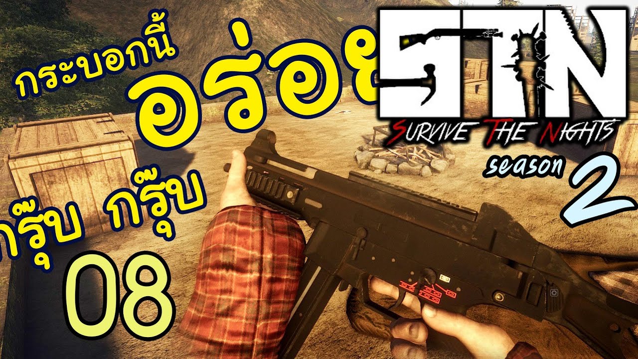 Survive the Nights [Thai] SS2 EP 08 - ตุนน้ำมันเตรียมเข้าสถานีตำรวจ