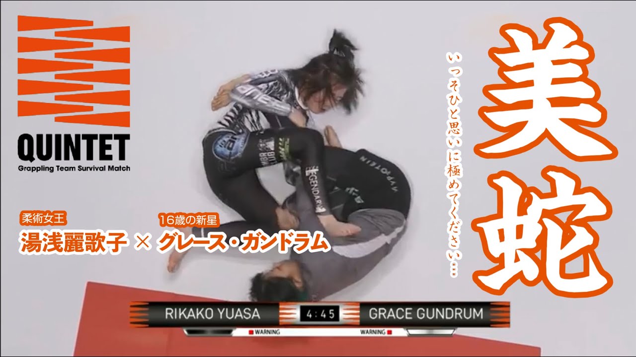 ファンが選んだ名勝負No.1は寝技女子究極の回転体だ！【QUINTET Free Fight】