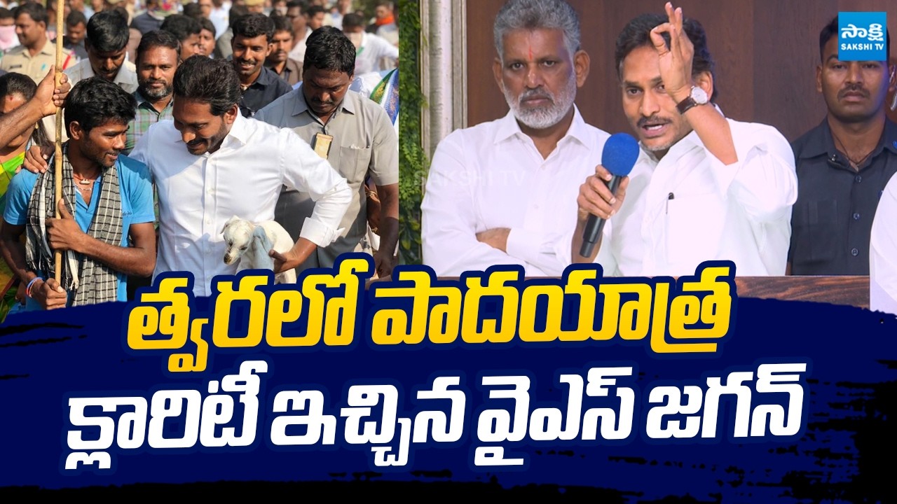 YS Jagan Gives Clarity On His Padayatra 2.0 |@SakshiTVLIVE