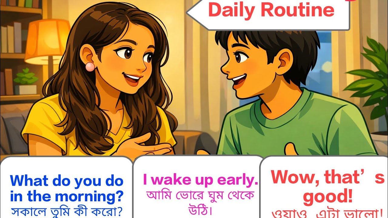 প্রতিদিন সকাল থেকে রাত পর্যন্ত যা করি।Daily routine.From Bangla to English.English for beginner.