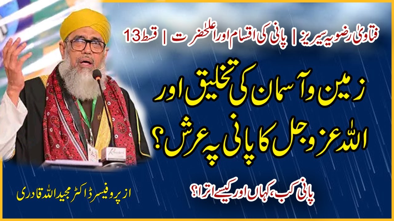 How to Identified Water Purification | Issue Resolved In Fatawa Razvia